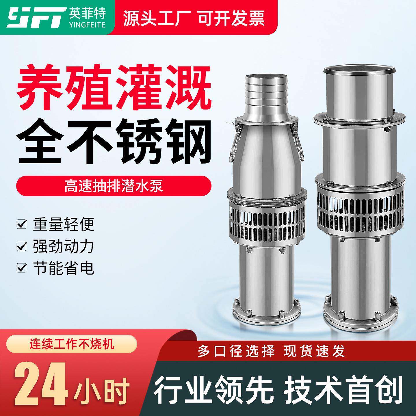 英菲特轻便型定频不锈钢油浸式潜水泵380v三相农用灌溉大流量养殖