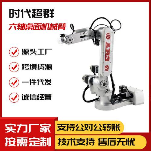 六轴机械臂机械手工业教学机器人二次开发可编程多关节多轴桌面
