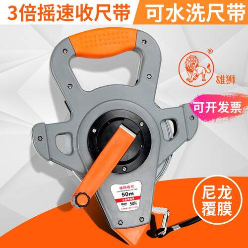 雄狮卷尺防水不生锈钢卷尺30m50米100米耐磨卷尺N2020/N2030米尺