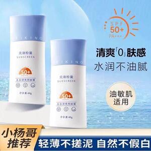 隔离防晒霜正品官网护肤品小杨哥推荐防水抗UV