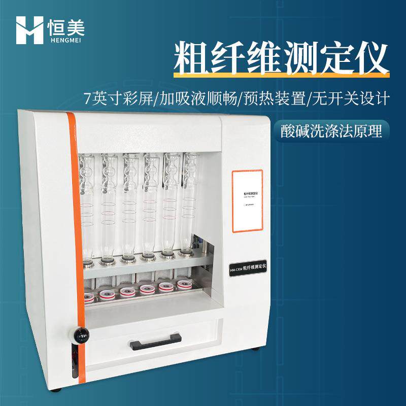 粗纤维测定仪全自动植物饲料食品农副产品膳食纤维素含量检测仪器