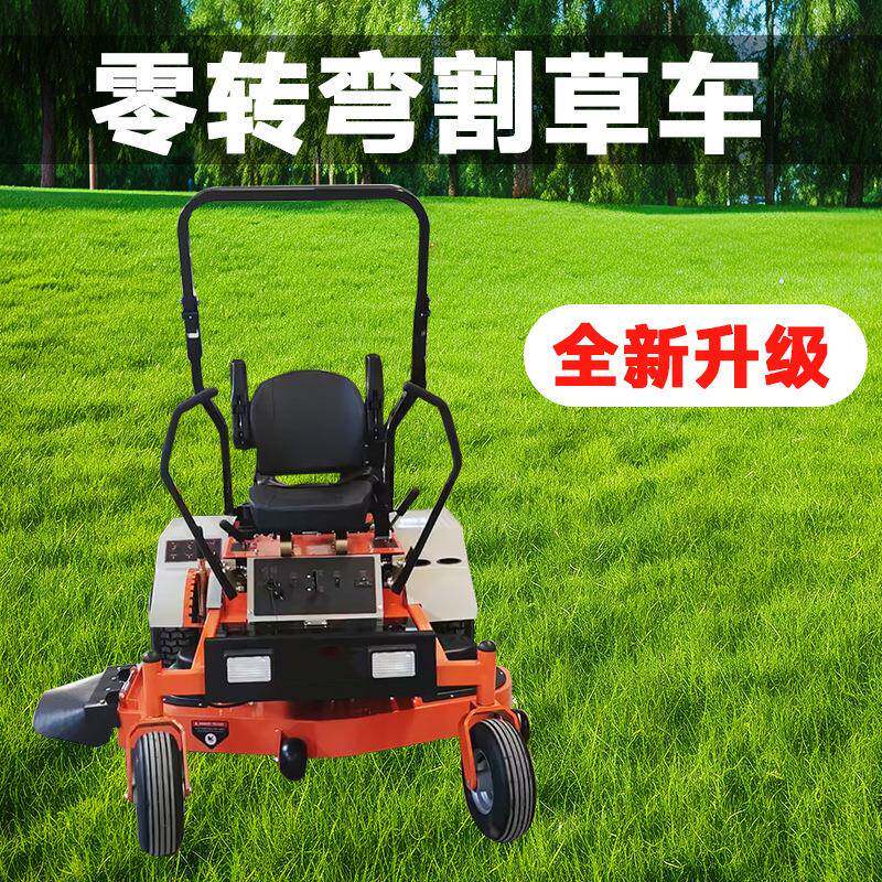 零转弯座驾式草坪车大型割草机汽油电动除草机零转弯骑乘式割草车