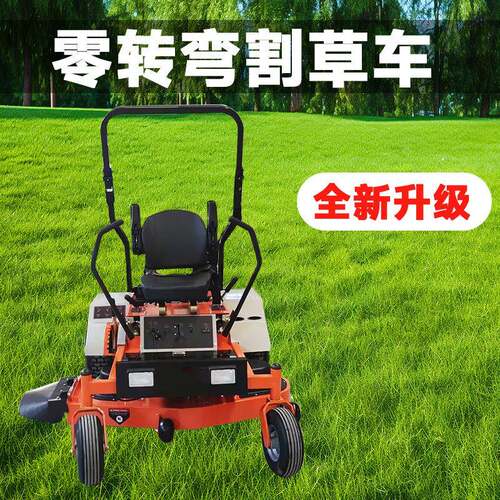 零转弯驾驶弯式割UPB草四轮草坪修剪打草车42寸零转电机动式座驾
