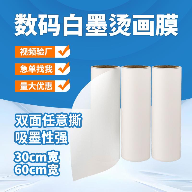 双面热撕冷撕抖粉DTF任意撕服装印花皮革汽车内饰专用白墨烫画膜