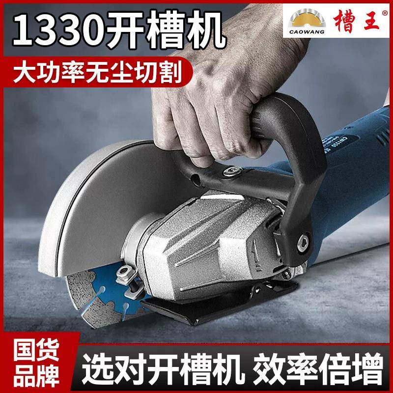槽王单片开槽机混凝土墙切割带水无尘水电安装墙壁切割机大功率