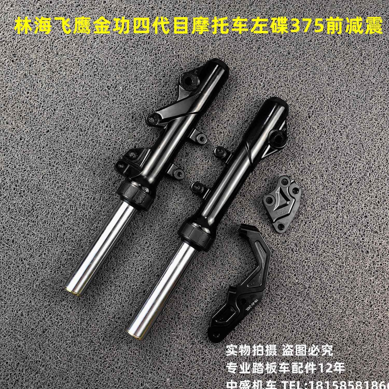 适用林海飞鹰金功劲战 四五代目机车前避震CNSY三阳油改电F1黑棍