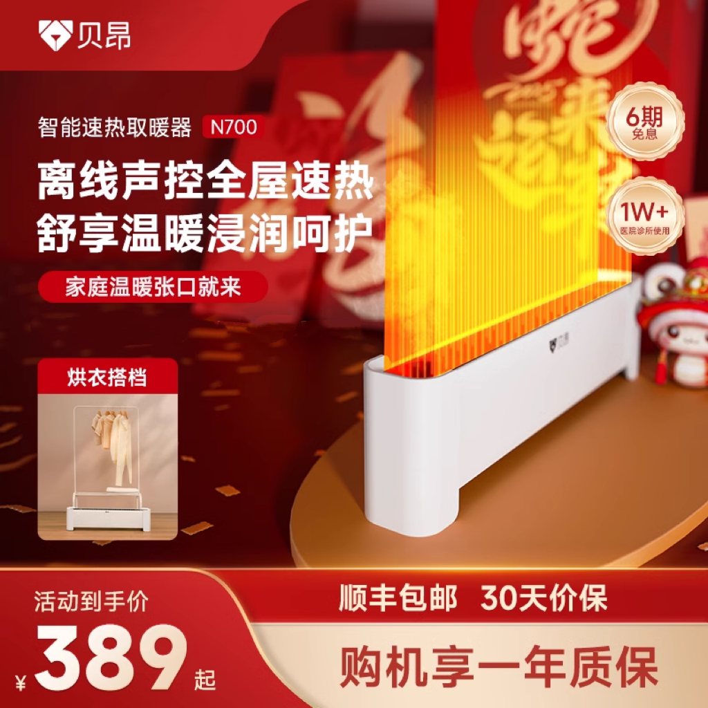 贝昂踢脚线取暖器石墨烯家用烘干节能加湿全屋大面积电加热暖气机