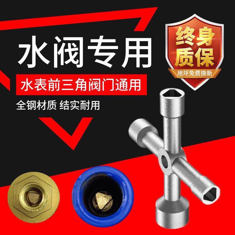 自来水表前内三角阀门钥匙物业管专用闸阀螺丝不锈钢开关套筒扳手