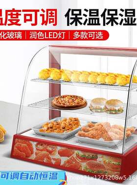 保温柜食品加热恒温箱展示柜台式板栗蛋挞面包熟食柜糕点电加热