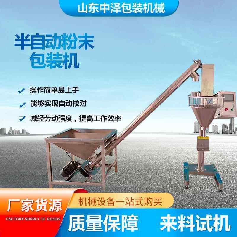 厂家现货面粉山药粉灌装设备添加剂食用粉剂定量包装机半自动