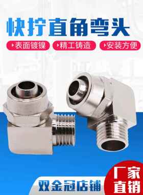 气动铜快拧弯头 锁母PL直角气管接头插1 2 3 4分接6 8 10 12 16MM