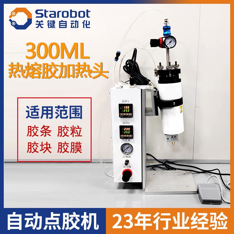 300ML热熔胶点胶机大容量自动点胶机恒温热熔胶加热头胶粒胶块
