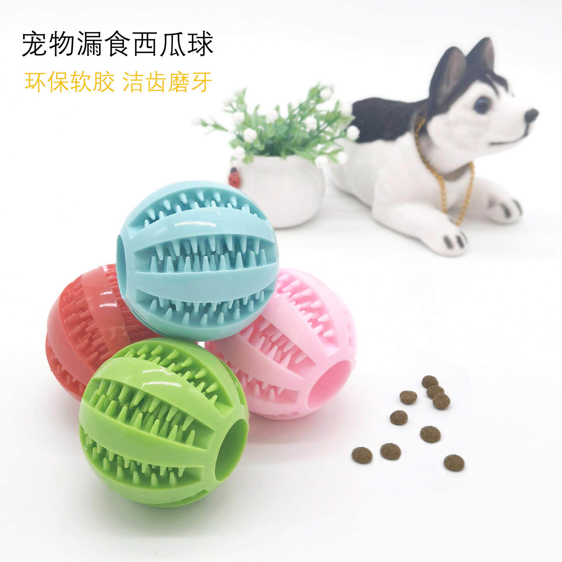 宠物玩具训狗防噎漏食球磨牙洁齿遛狗弹力西瓜球TPR玩具