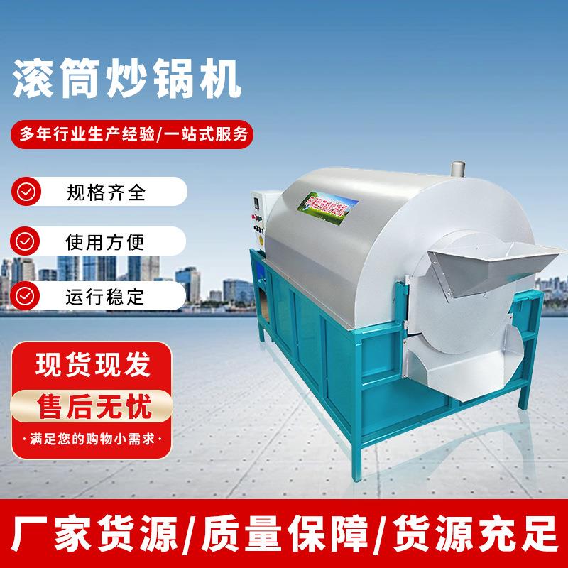 家用大型电炒锅滚筒炒货机农产品炒料机电煤气电磁加热炒锅炒籽机