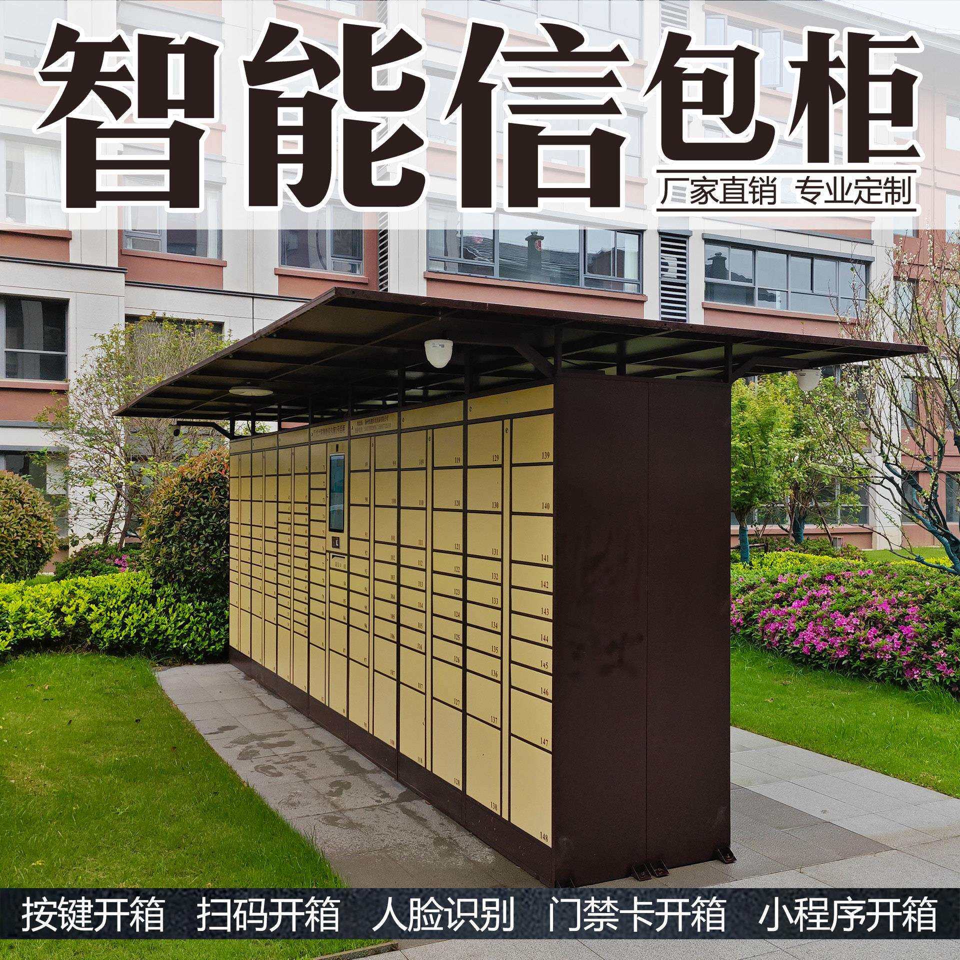 直销智能信包箱储物柜存包柜户外雨棚带监控均可刷卡人脸识别