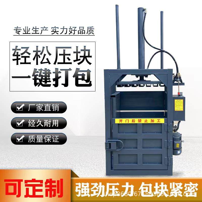 立式液压打包机塑料瓶废纸薄膜易拉罐饮料瓶布料铝屑海绵打包机