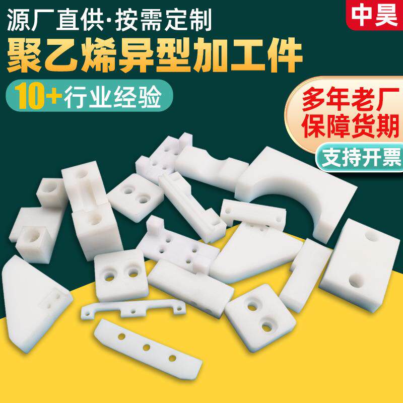 超高分子量聚乙烯加工件耐磨轴套筒高分子限位块PE塑料刮板EP刮刀