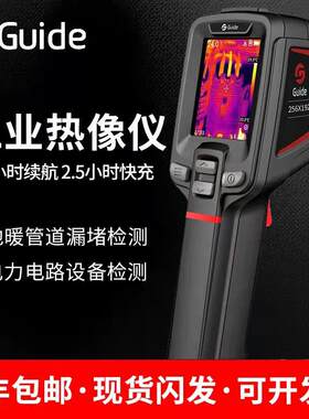 高德红外热成像仪T120H 人体体温筛查高温预警手持测温仪器热成像