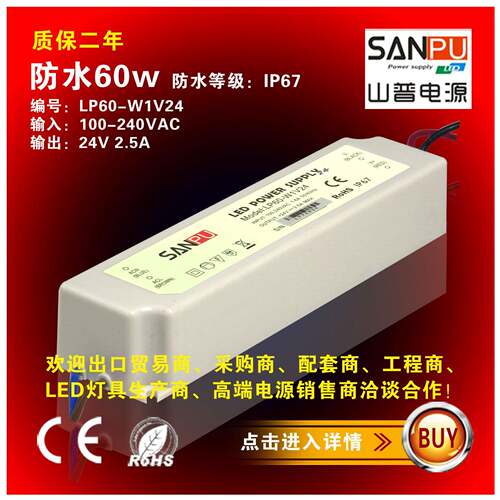 24V防水开关电源 伏2.5A安60W瓦LED变压器 等级IP67 LP60-W1V24