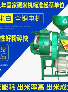 家用碾米粉碎机6NF-7辗米粉碎组合机家用小型粉碎机厂家直供