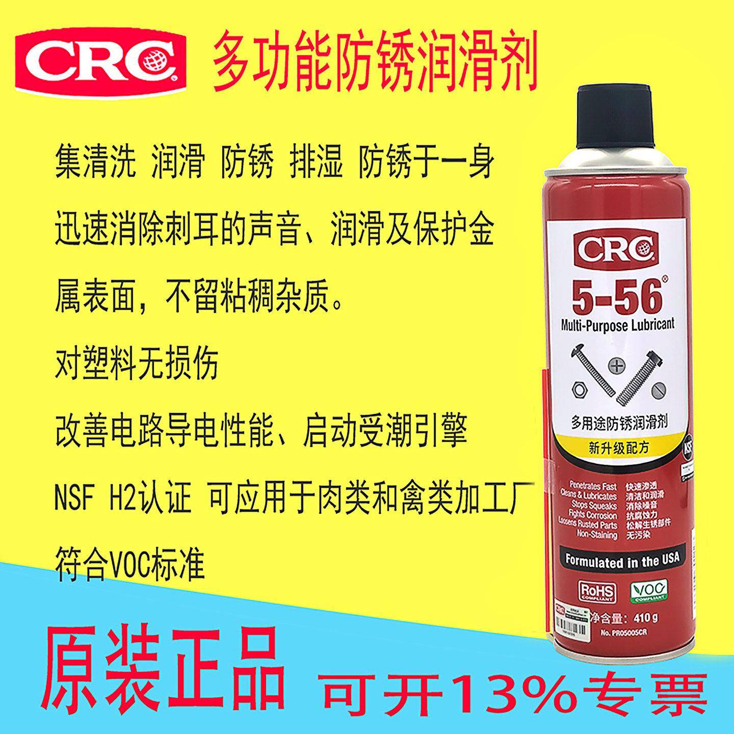 CRC5-56多用途防锈润滑剂05005CR汽车除锈去锈神器原装正品图片
