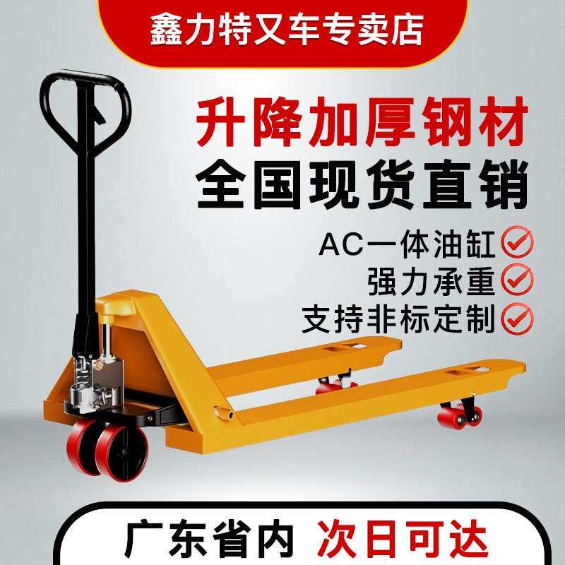 手动搬运车5吨手拉推车堆高机升降手动液压搬运车2吨托盘装卸搬运