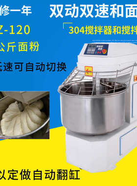 际航商用全自动打面机120L和面机立式50公斤ZZ120电脑版搅面机