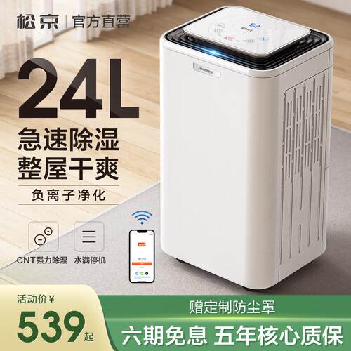 松京DH02除湿机家用除湿机低音除湿机卧室除湿机室内防潮小型工业