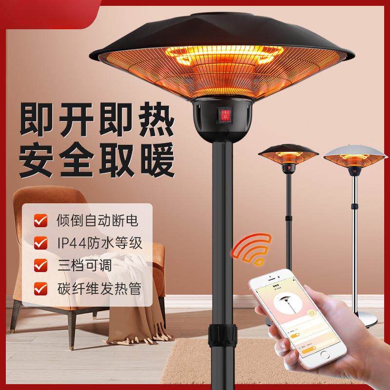 伞型电取暖器家用取暖炉客厅商用大面积室外电烤火炉户外取暖