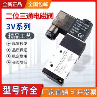 气动电磁阀3V210-08-NC二位三通24V电阀220V换向气动阀电磁控制