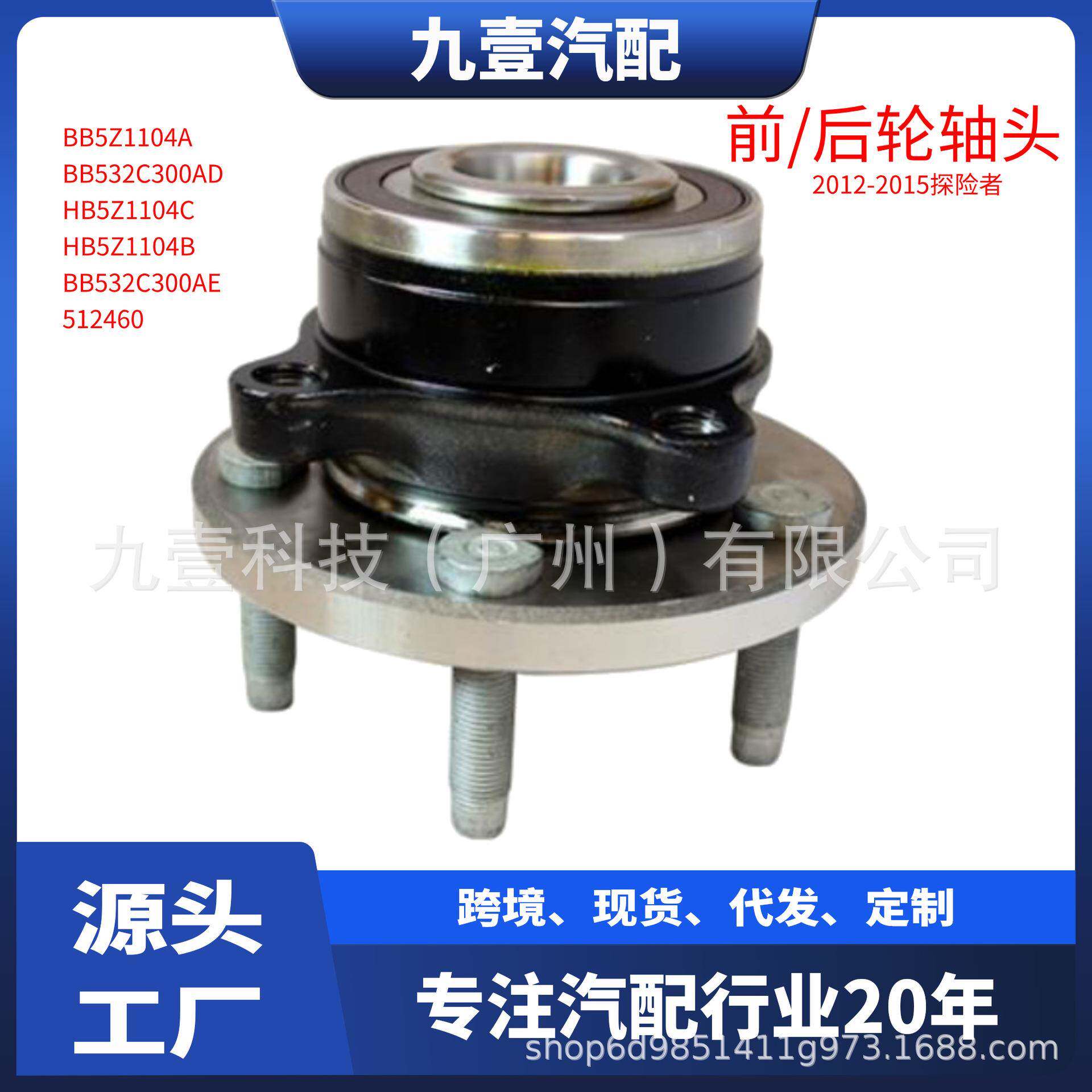 BB5Z-1104A适用福特进口探险者 前轮毂前轮轴头后轮BB-532C300-AD
