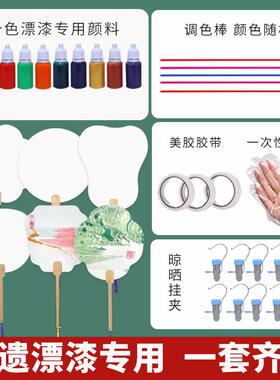 飘漆颜料套装工具非遗漆扇材料包专用大漆扇子团扇折扇水拓漂漆扇