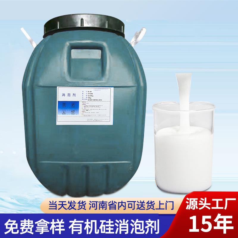 工业造纸污水处理消泡剂脱硝纺织涂料抑泡剂水性有机硅消泡粉耐酸