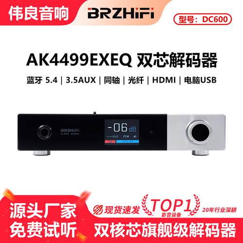 伟良音响BRZHIFI旗舰级DC600音频解码器AK4499EXEQ双核芯蓝牙5.4