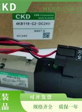 CKD正品电磁阀4SA/4SB/4KA/4KB/019/029/110/119/210/220/310/320