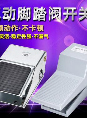 气动气缸4F210G脚踏阀08L脚踏开关320FV420控制换向脚踩带自阀锁