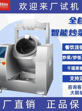 赛米控商用全自动炒菜机 酒店食堂专用 电磁款5000W精准投料控温