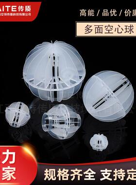 塑料过滤废气喷淋塔用阻燃PP多面空心球φ38/50规格齐全多面球