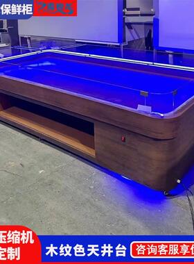 土菜馆蔬菜台台面保鲜柜海鲜明档点菜柜喷雾展示摆台饭店天井冰台