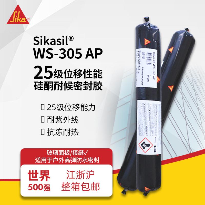 sika305AP防水玻璃胶硅酮耐候密封胶金属石材门窗阳光房建筑幕墙