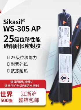 sika305AP防水玻璃胶硅酮耐候密封胶金属石材门窗阳光房建筑幕墙
