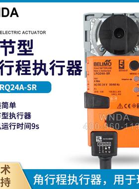电动执行器LRQ24A-SR快速球阀控制器LRQU24-SR控制