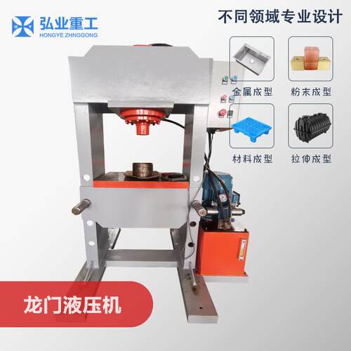厂家液压机按需制做100t150t00吨框架式液压机现货可移动工作台