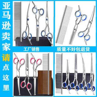 寸批发剪刀宠物美容剪工具6安全剪刀宠物不锈钢狗狗厂家剪毛 套装