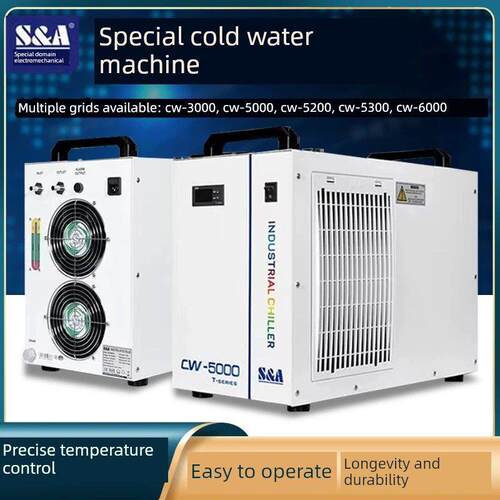 特域冷水机工业冷水机切割雕刻机激光冷水机恒温5200循环冷水机