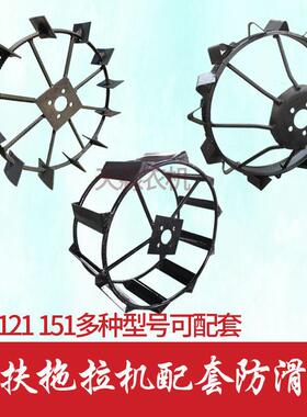 手扶水田轮旱田拖拉防滑轮旱地一对件配耕田轮机压FTM草轮高花机