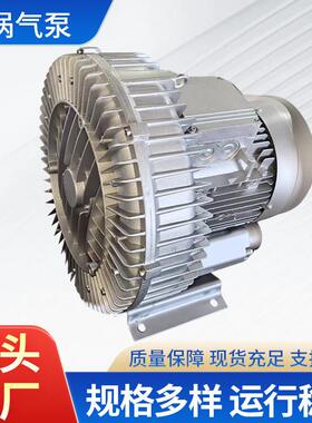 HG-5500SC380V高压旋涡气泵工业用大功率漩涡气泵鱼塘增氧机吹吸