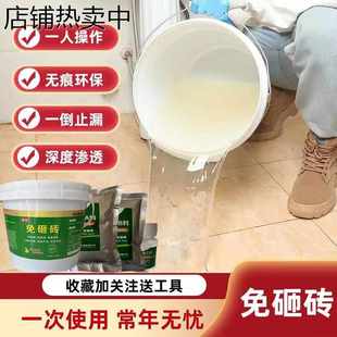 卫生间免砸砖防水材料瓷砖防水渗透剂透明胶阳台漏水堵漏涂料补漏