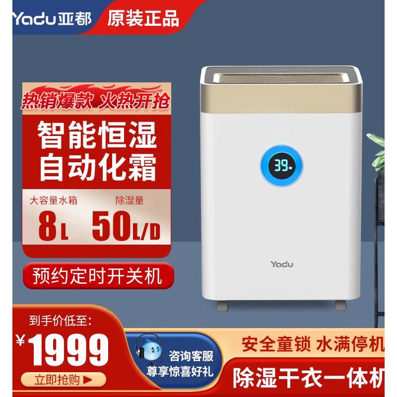 亚都除湿机YD-C508BS家用智能工业地下室抽湿连续排水大功率除湿
