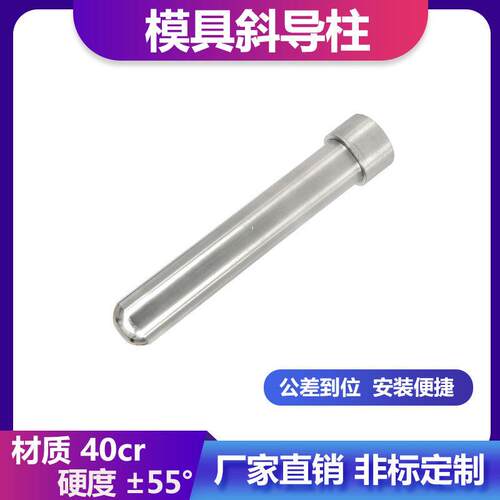 Y33塑胶模具精密加硬优质圆头斜导柱圆头滑块导柱10121416182025